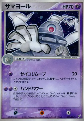Carta Dusclops 41/82 de 蒼空の激突